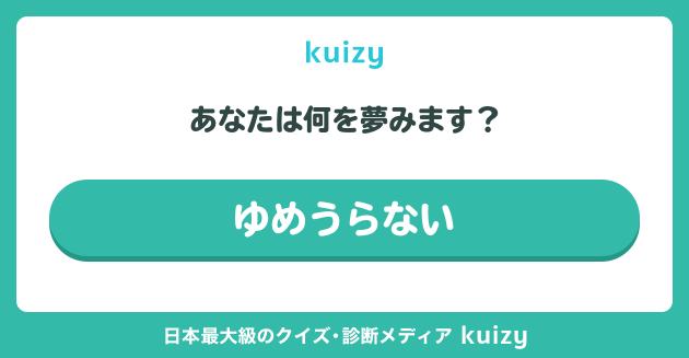 ゆめうらない