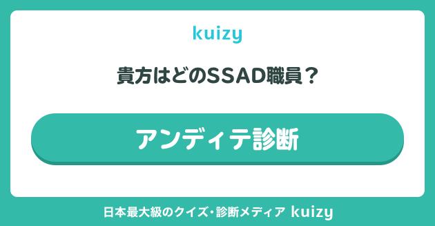 アンディテ診断