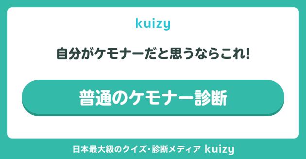 自分がケモナーだと思うならこれ! #普通のケモナー診断