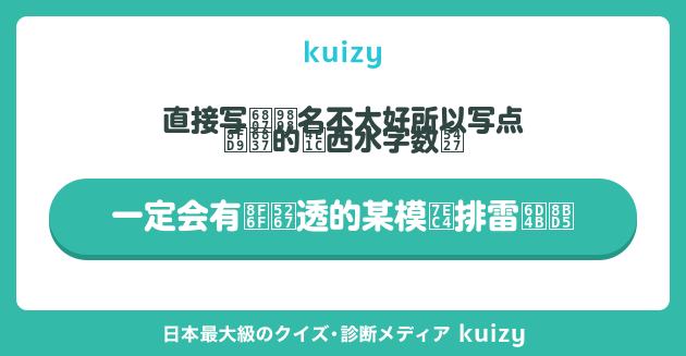 一定会有软剧透的某模组排雷测试