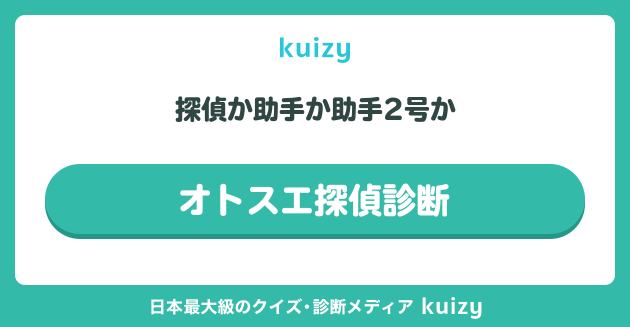 オトスエ探偵HO診断