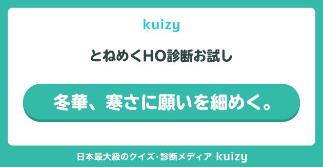 とねめく