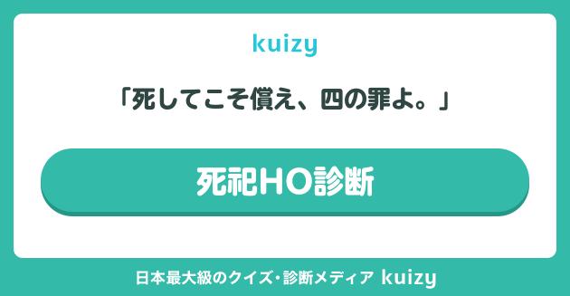 死祀HO診断